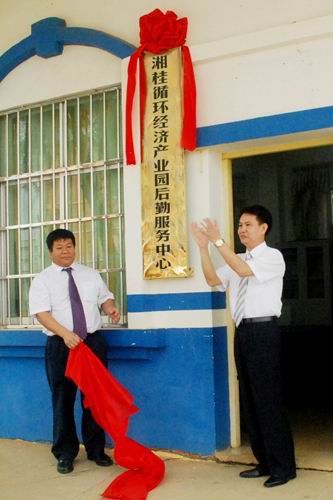 集團董事黃建軍（右） 集團董事、副總裁勞創(chuàng)禹（左）為產(chǎn)業(yè)園后勤服務中心揭牌